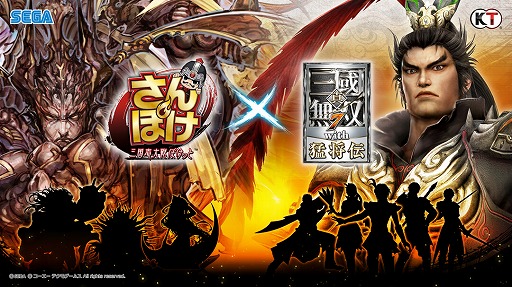 画像ギャラリー No.001のサムネイル画像 / 「さんぽけ 〜三国志大戦ぽけっと〜」の配信日が4月20日に決定。「真・三國無双7 with 猛将伝」とのコラボも明らかに