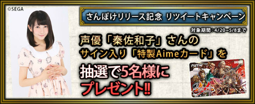 画像ギャラリー No.007のサムネイル画像 / 三国志大戦チーム制作のパズルRPG「さんぽけ〜三国志大戦ぽけっと〜」がサービス開始!秦佐和子さんのサイン入りAimeカードのプレゼントも