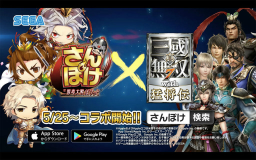 画像ギャラリー No.006のサムネイル画像 / 「さんぽけ」と「真・三國無双7」のコラボが5月25日に開始決定。2人の呂布が出会うコラボPVを公開