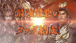 画像ギャラリー No.010のサムネイル画像 / 「さんぽけ」と「真・三國無双7」のコラボが5月25日に開始決定。2人の呂布が出会うコラボPVを公開