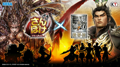 画像ギャラリー No.004のサムネイル画像 / さんぽけ,COJ ポケット,スタポケの“セガ3大ポケット祭り”が開催決定