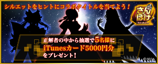 画像ギャラリー No.001のサムネイル画像 / 「さんぽけ」コラボ第2弾タイトルの発表は7月20日に。Twitterでのキャンペーンもスタート