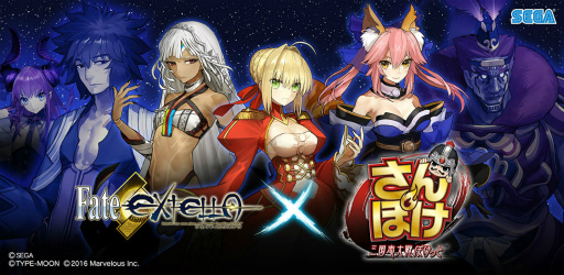 画像ギャラリー No.001のサムネイル画像 / 「さんぽけ」，第2弾コラボタイトルが“Fate/EXTELLA”に決定