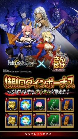 画像ギャラリー No.002のサムネイル画像 / 「さんぽけ」，第2弾コラボタイトルが“Fate/EXTELLA”に決定