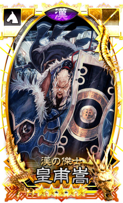 画像ギャラリー No.002のサムネイル画像 / 「さんぽけ」Ver.1.1.0が10月5日に配信。新勢力“漢軍”イベントでは★5 皇甫嵩,★4 曹操などが入手可能