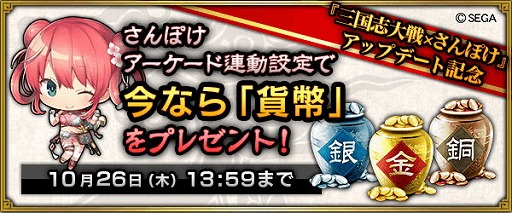 画像ギャラリー No.007のサムネイル画像 / 「さんぽけ」，アップデートで新たな勢力“漢軍”が登場