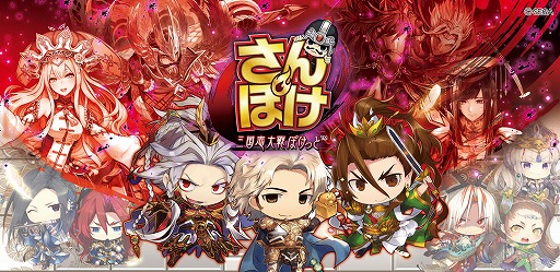 画像ギャラリー No.001のサムネイル画像 / 「さんぽけ」，新武将「★5諸葛亮」が登場。ピックアップガチャも開催
