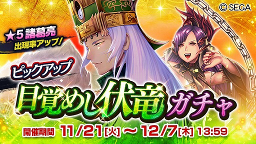 画像ギャラリー No.002のサムネイル画像 / 「さんぽけ」，新武将「★5諸葛亮」が登場。ピックアップガチャも開催