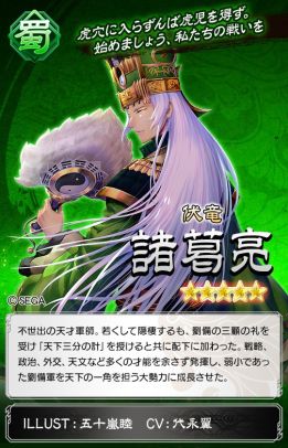 画像ギャラリー No.006のサムネイル画像 / 「さんぽけ」，新武将「★5諸葛亮」が登場。ピックアップガチャも開催