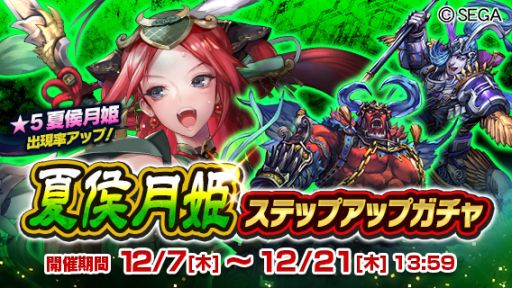 画像ギャラリー No.001のサムネイル画像 / 「さんぽけ」に新武将「★5 夏侯月姫」などが登場。アイテムショップのリニューアルも