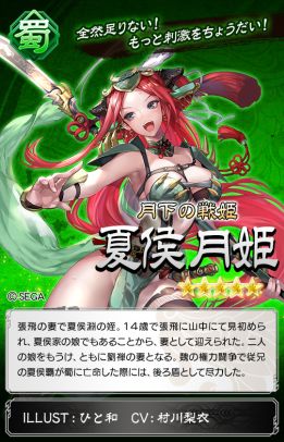 画像ギャラリー No.003のサムネイル画像 / 「さんぽけ」に新武将「★5 夏侯月姫」などが登場。アイテムショップのリニューアルも