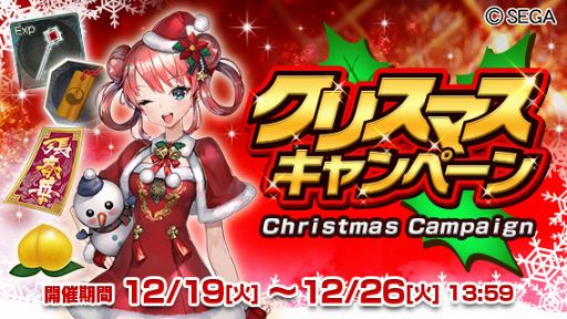 画像ギャラリー No.013のサムネイル画像 / 「さんぽけ」,クリスマスキャンペーンを開催中。12月26日より「年末年始イベント」がスタート
