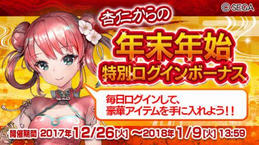 画像ギャラリー No.016のサムネイル画像 / 「さんぽけ」,クリスマスキャンペーンを開催中。12月26日より「年末年始イベント」がスタート