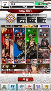 画像ギャラリー No.002のサムネイル画像 / 「三国志大戦ぽけっと」,アップデートで新機能“副将”が登場に