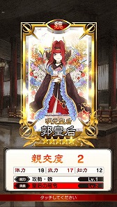 画像ギャラリー No.006のサムネイル画像 / 「三国志大戦ぽけっと」,アップデートで新機能“副将”が登場に