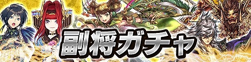 画像ギャラリー No.008のサムネイル画像 / 「三国志大戦ぽけっと」,アップデートで新機能“副将”が登場に