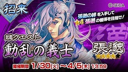 画像ギャラリー No.015のサムネイル画像 / 「三国志大戦ぽけっと」,アップデートで新機能“副将”が登場に