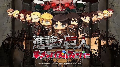 画像ギャラリー No.001のサムネイル画像 / 「進撃の巨人 チェインパズルフィーバー」,Android版CBTの参加者を募集