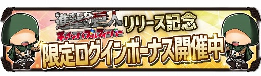 画像ギャラリー No.002のサムネイル画像 / 「進撃の巨人 チェインパズルフィーバー」のiOS版が配信開始