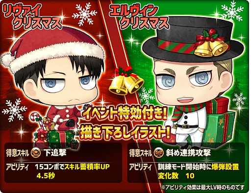 画像ギャラリー No.001のサムネイル画像 / 「進撃の巨人 チェインパズルフィーバー」，クリスマスイベント「暴走！サンタさんXmasの大進撃」がスタート