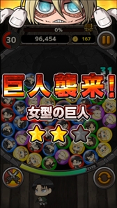 画像ギャラリー No.003のサムネイル画像 / 「進撃の巨人 チェインパズルフィーバー」,新パズルモードなどを実装する大型リニューアルを実施