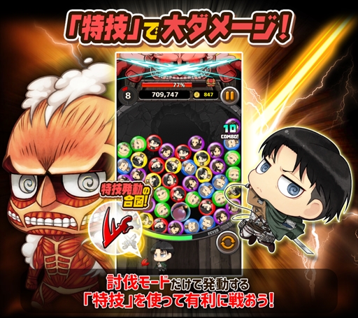 画像ギャラリー No.005のサムネイル画像 / 「進撃の巨人 チェインパズルフィーバー」,新パズルモードなどを実装する大型リニューアルを実施