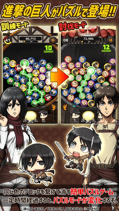 進撃の巨人 チェインパズルフィーバー