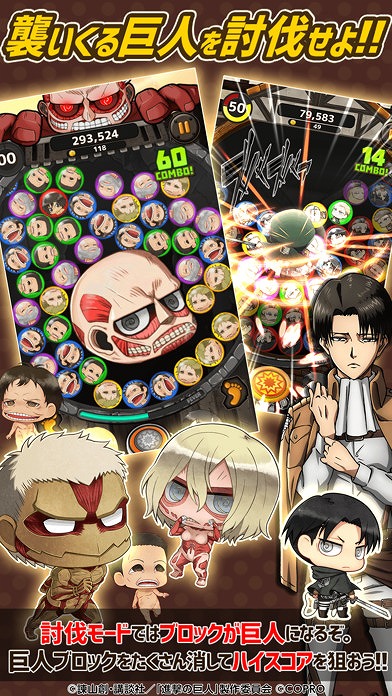 進撃の巨人 チェインパズルフィーバー