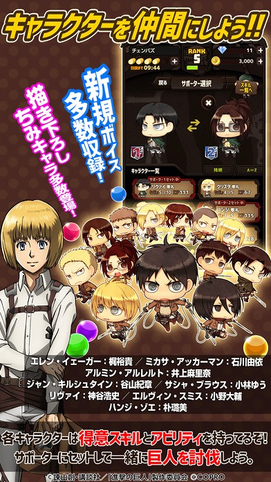進撃の巨人 チェインパズルフィーバー