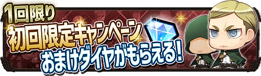 画像ギャラリー No.009のサムネイル画像 / 「進撃の巨人 チェインパズルフィーバー」,Android版が本日先行配信。リリース記念キャンペーンも