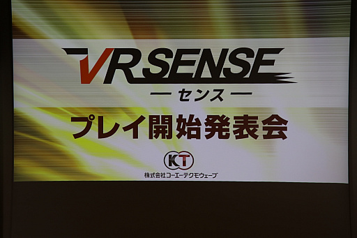 画像ギャラリー No.001のサムネイル画像 / アーケードVR筐体「VR センス」向けに「進撃の巨人」が登場。今後の戦略と展開が明らかになった発表会をレポート