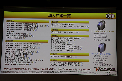 画像ギャラリー No.014のサムネイル画像 / アーケードVR筐体「VR センス」向けに「進撃の巨人」が登場。今後の戦略と展開が明らかになった発表会をレポート