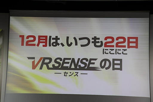 画像ギャラリー No.016のサムネイル画像 / アーケードVR筐体「VR センス」向けに「進撃の巨人」が登場。今後の戦略と展開が明らかになった発表会をレポート