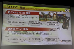 画像ギャラリー No.006のサムネイル画像 / コーエーテクモのアーケードVR筐体「VR センス」の新施策が公開された「第2ステージ発表会」をレポート