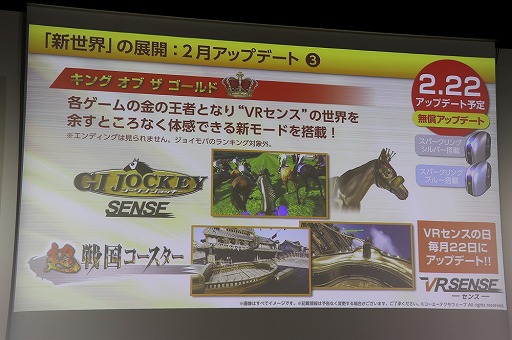 画像ギャラリー No.009のサムネイル画像 / コーエーテクモのアーケードVR筐体「VR センス」の新施策が公開された「第2ステージ発表会」をレポート
