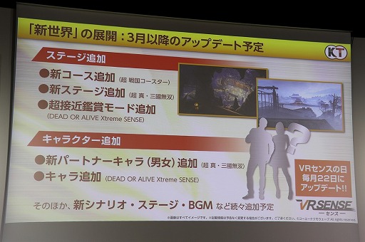 画像ギャラリー No.010のサムネイル画像 / コーエーテクモのアーケードVR筐体「VR センス」の新施策が公開された「第2ステージ発表会」をレポート