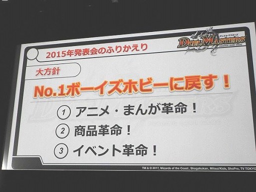 画像ギャラリー No.005のサムネイル画像 / デュエル・マスターズ2017年度戦略発表会が開催。15周年を迎え,原点回帰でさらなる発展を目指す