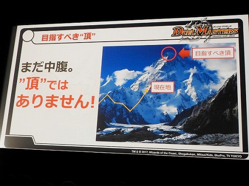 画像ギャラリー No.017のサムネイル画像 / デュエル・マスターズ2017年度戦略発表会が開催。15周年を迎え,原点回帰でさらなる発展を目指す