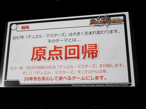 画像ギャラリー No.018のサムネイル画像 / デュエル・マスターズ2017年度戦略発表会が開催。15周年を迎え,原点回帰でさらなる発展を目指す