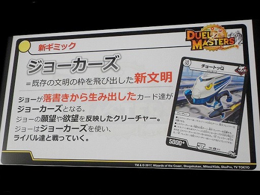 画像ギャラリー No.027のサムネイル画像 / デュエル・マスターズ2017年度戦略発表会が開催。15周年を迎え,原点回帰でさらなる発展を目指す