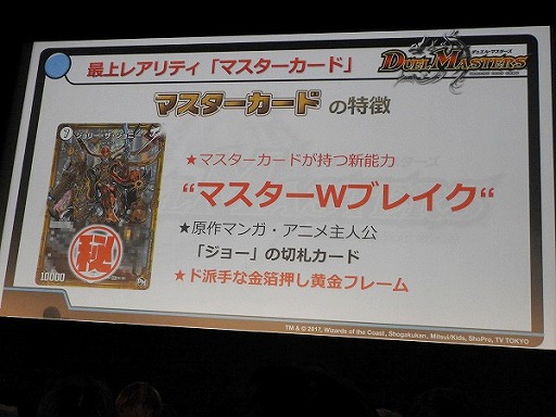 画像ギャラリー No.028のサムネイル画像 / デュエル・マスターズ2017年度戦略発表会が開催。15周年を迎え,原点回帰でさらなる発展を目指す