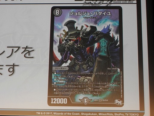 画像ギャラリー No.033のサムネイル画像 / デュエル・マスターズ2017年度戦略発表会が開催。15周年を迎え,原点回帰でさらなる発展を目指す