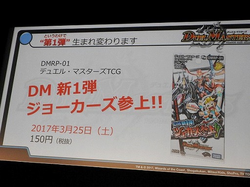 画像ギャラリー No.035のサムネイル画像 / デュエル・マスターズ2017年度戦略発表会が開催。15周年を迎え,原点回帰でさらなる発展を目指す