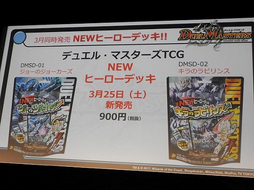 画像ギャラリー No.036のサムネイル画像 / デュエル・マスターズ2017年度戦略発表会が開催。15周年を迎え,原点回帰でさらなる発展を目指す