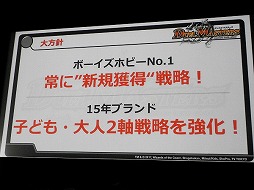 画像ギャラリー No.037のサムネイル画像 / デュエル・マスターズ2017年度戦略発表会が開催。15周年を迎え,原点回帰でさらなる発展を目指す