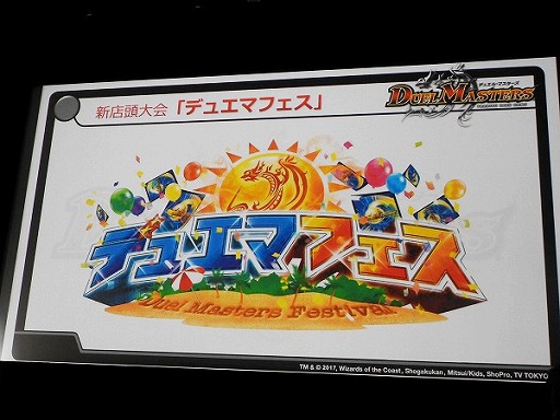 画像ギャラリー No.039のサムネイル画像 / デュエル・マスターズ2017年度戦略発表会が開催。15周年を迎え,原点回帰でさらなる発展を目指す