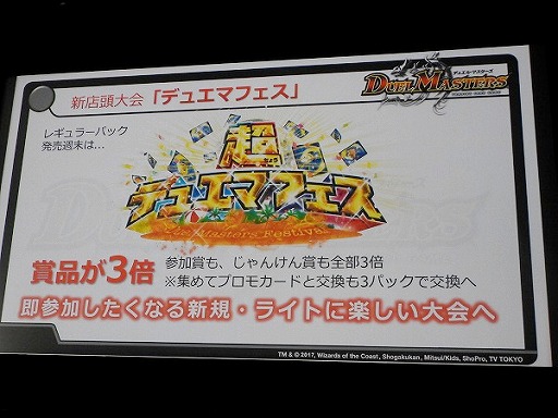 画像ギャラリー No.040のサムネイル画像 / デュエル・マスターズ2017年度戦略発表会が開催。15周年を迎え,原点回帰でさらなる発展を目指す