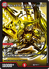 画像ギャラリー No.008のサムネイル画像 / 「デュエル・マスターズ」の「クロニクル・レガシー・デッキ 2018」2種が8月10日に発売決定