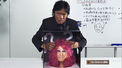 画像ギャラリー No.010のサムネイル画像 / 黒の帝王・松崎しげるさんは触るだけで黒か黒じゃないか分かる?「デュエル・マスターズTCG 謎のブラックボックスパック」の新CMが公開