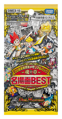 画像ギャラリー No.002のサムネイル画像 / 「デュエル・マスターズ」が20周年。“メモリアルパック 魂の章 名場面BEST”が2021年5月22日に発売